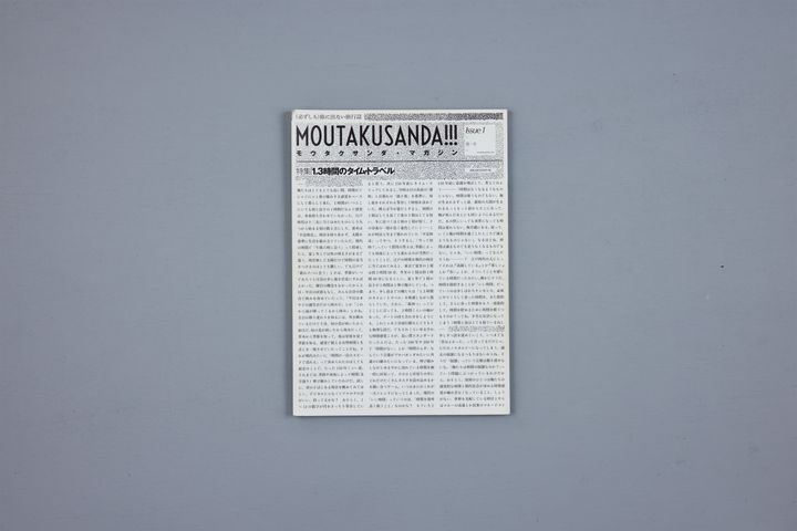 MOUTAKUSANDA!!! magazine issue.1 Feature “1.3 hours time trip”